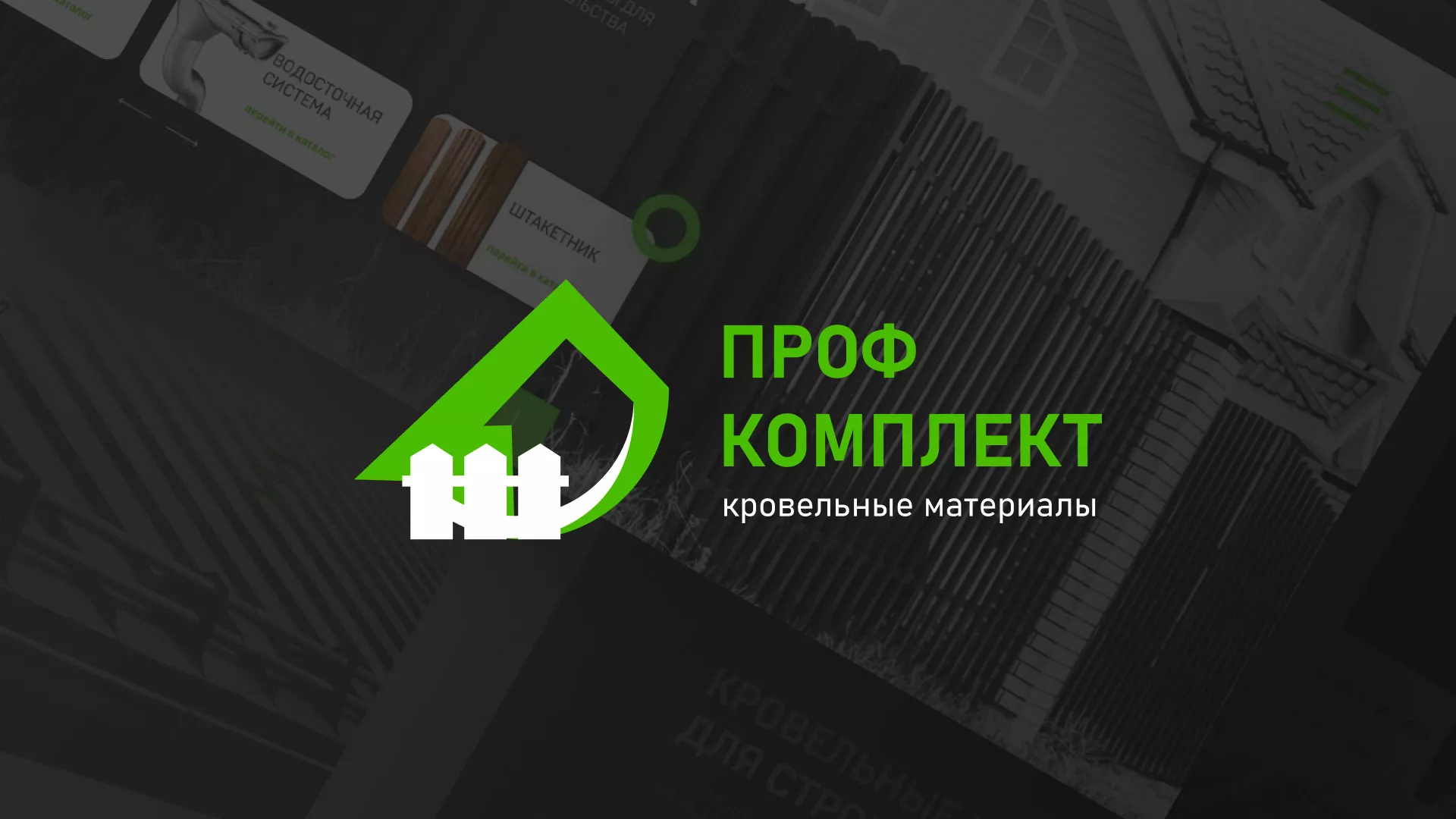 Создание сайта компании «Проф Комплект» в Тимашёвске